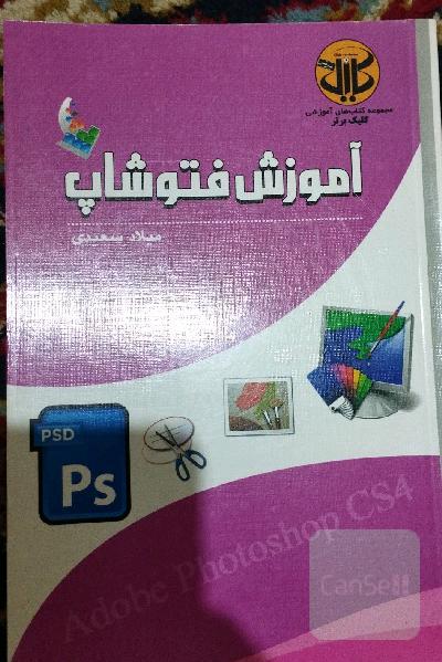 آموزش فتوشاپ 
