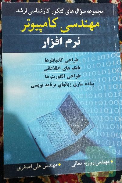 تست های ارشد کامپیوتر 