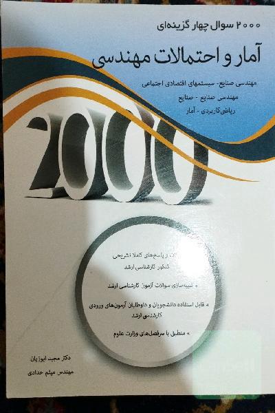 تست های آمار و احتمالات مهندسی