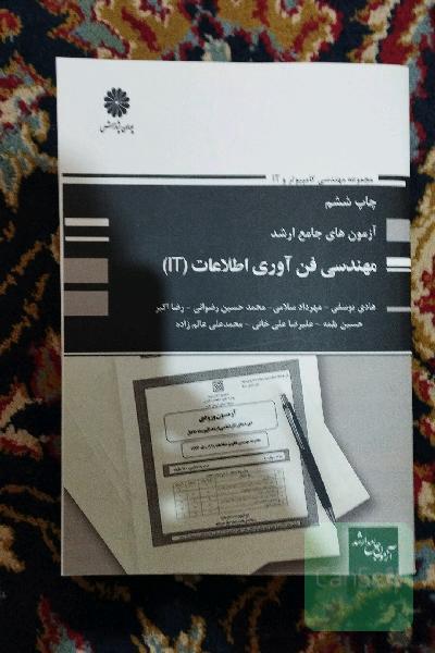 آزمون های جامع کارشناسی ارشد مهندسی کامپیوتر 