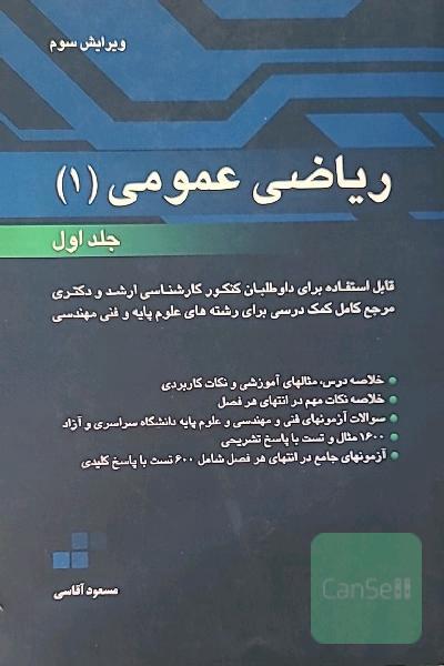 ریاضی عمومی 1 