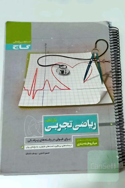 کتاب کنکور ریاضی میکرو