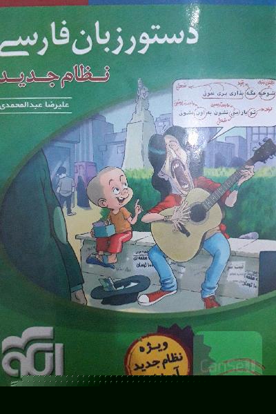 دستور زبان فارسی نظام جدید
