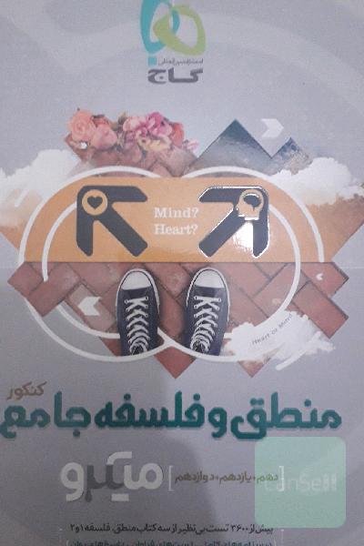 منطق و فلسفه جامع کنکور