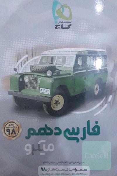 فارسی دهم