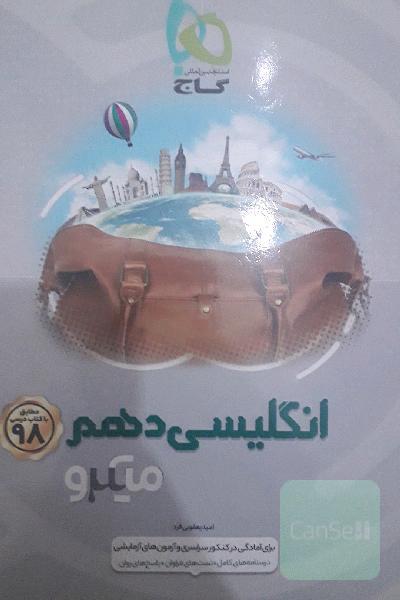 انگلیسی دهم