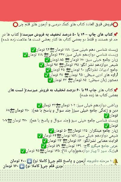 فروش فوق العاده کتاب های کنکور تجربی