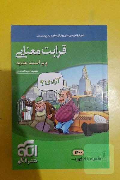 قرابت معنایی