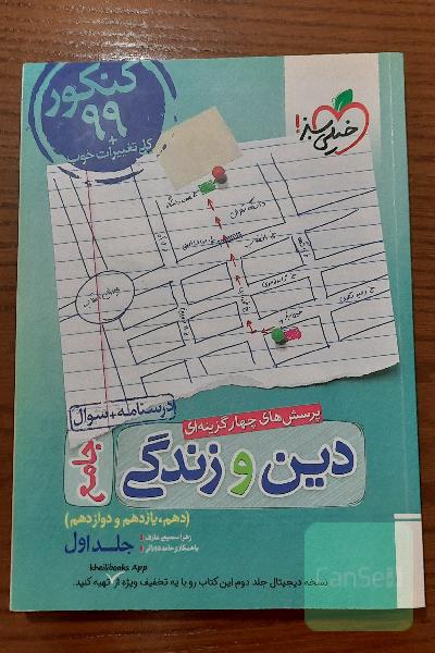 دینی و زندگی جامع کنکور خیلی سبز 