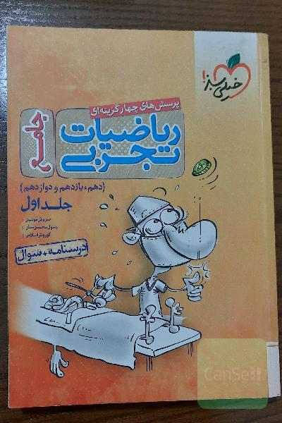 جامع ریاضیات تجربی خیلی سبز 
