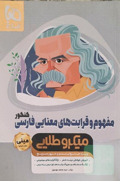 مفهوم و قرابت‌های معنایی فارسی
