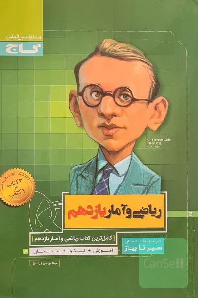 ریاضی و آمار یازدهم