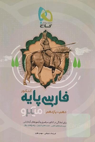 فارسی پایه کنکور
