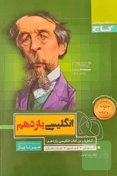 انگلیسی یازدهم