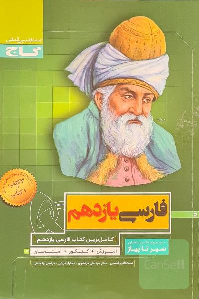 فارسی یازدهم