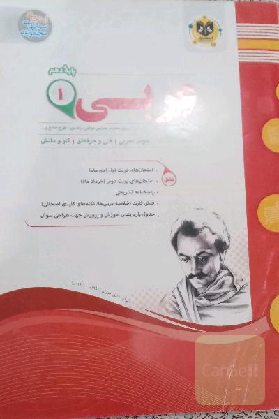 عربی دهم اسفندیار
