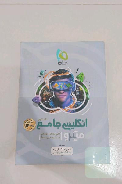 انگلیسی جامع کنکور