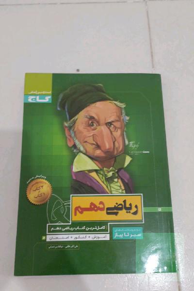 ریاضی دهم