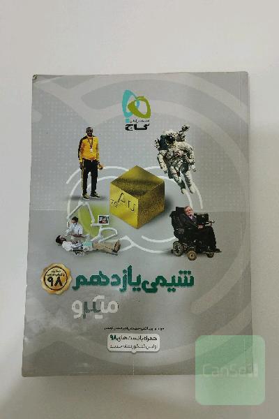 شیمی یازدهم