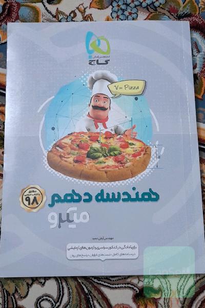 هندسه دهم میکرو
