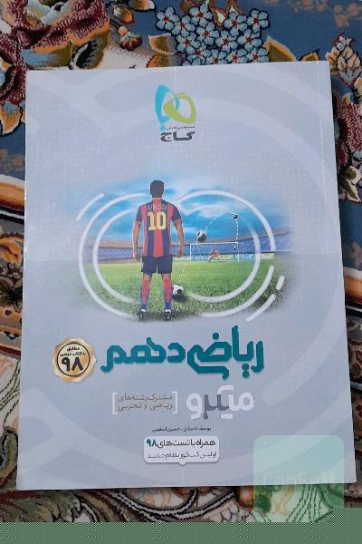 ریاضی دهم میکرو
