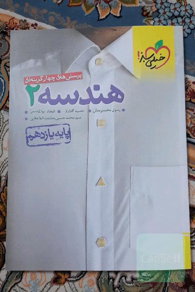 هندسه یازدهم 