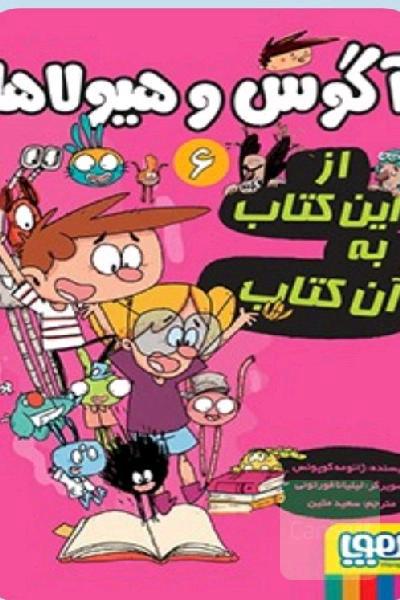 از این کتاب به آن کتاب