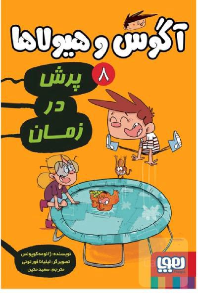 پرش در زمان