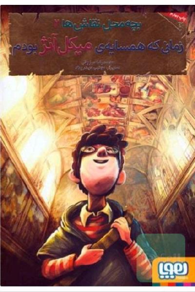 بچه محل نقاش ها 2