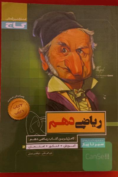 ریاضی دهم