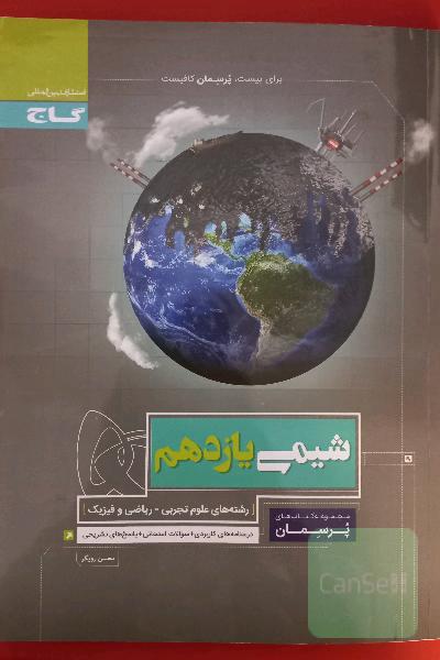 شیمی یازدهم