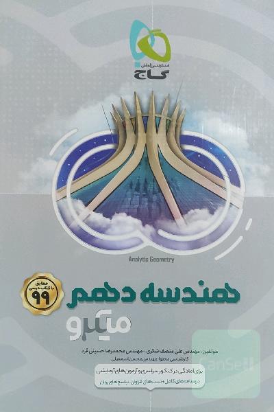 هندسه دهم