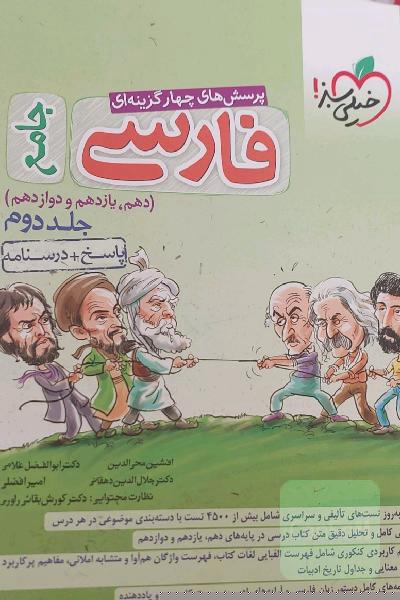 پاسخنامه تست فارسی جامع خیلی سبز (جلد دوم)