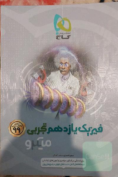 فیزیک یازدهم تجربی
