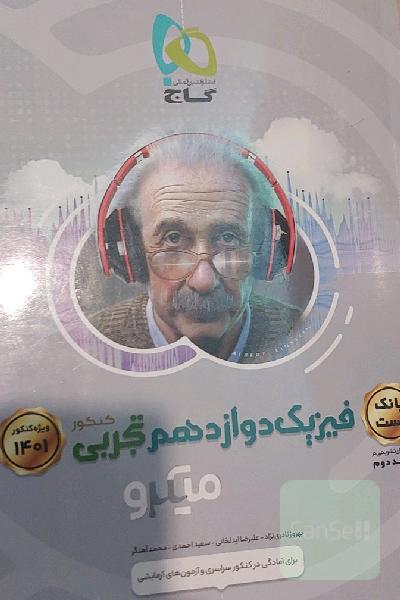 بانک تست فیزیک دوازدهم تجربی