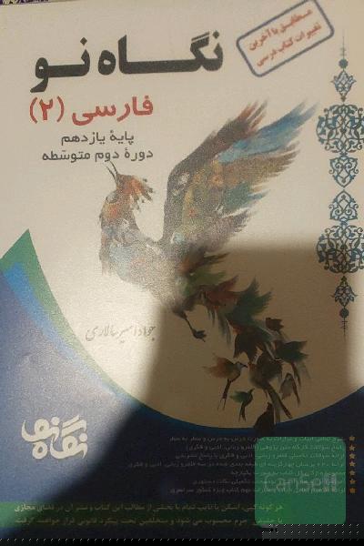 فارسی 3 پایه دوازدهم دوره دوم متوسطه