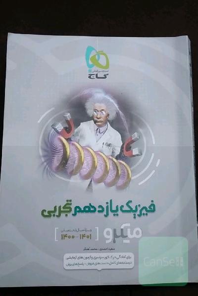 فیزیک یازدهم تجربی