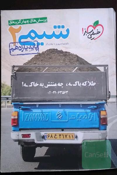 پرسش‌های چهارگزینه‌ای شیمی 2- پایه یازدهم