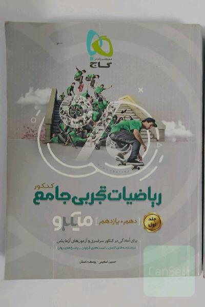 ریاضی دهم و یازدهم 