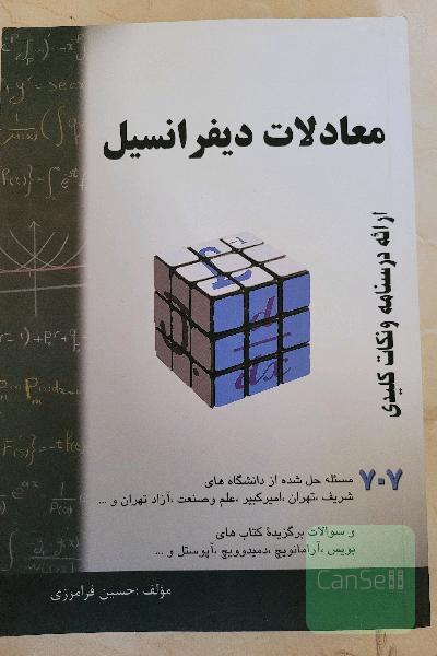 مهادلات دیفرانسیل 707