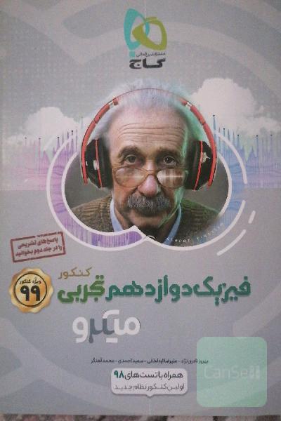 بانک تست فیزیک دوازدهم تجربی