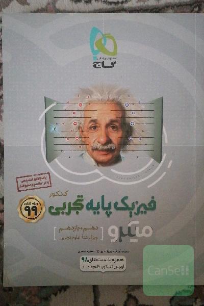 بانک تست فیزیک پایه تجربی