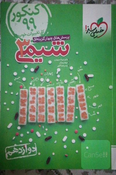 تست شیمی دوازدهم 
