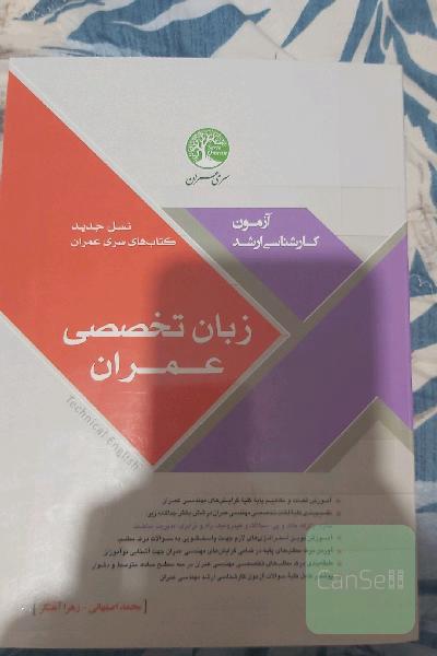 زبان تخصصی عمران