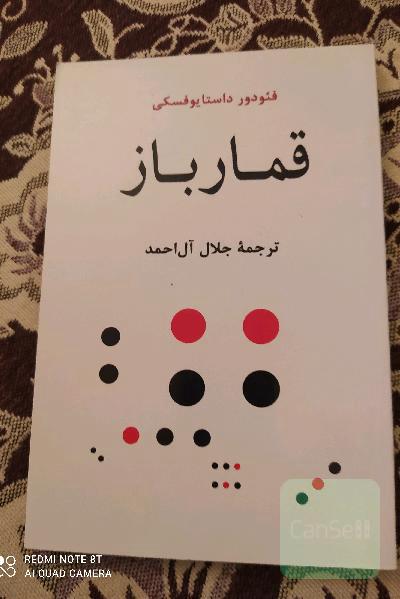 قمارباز
