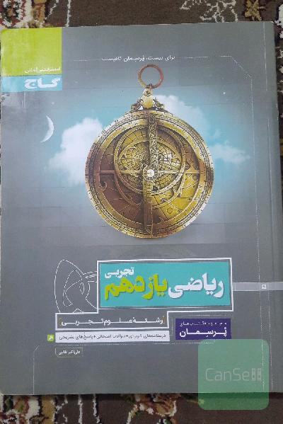 ریاضی یازدهم تجربی