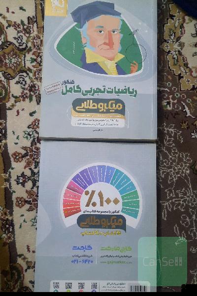 ریاضیات تجربی کامل کنکور با پاسخنامه 
