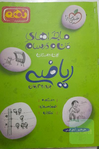 ریاضی نهم