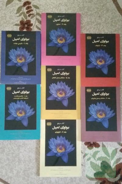 دوره (7) هفت جلدی کتاب های کمپبل المپیاد زیست 