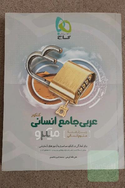 عربی جامع کنکور